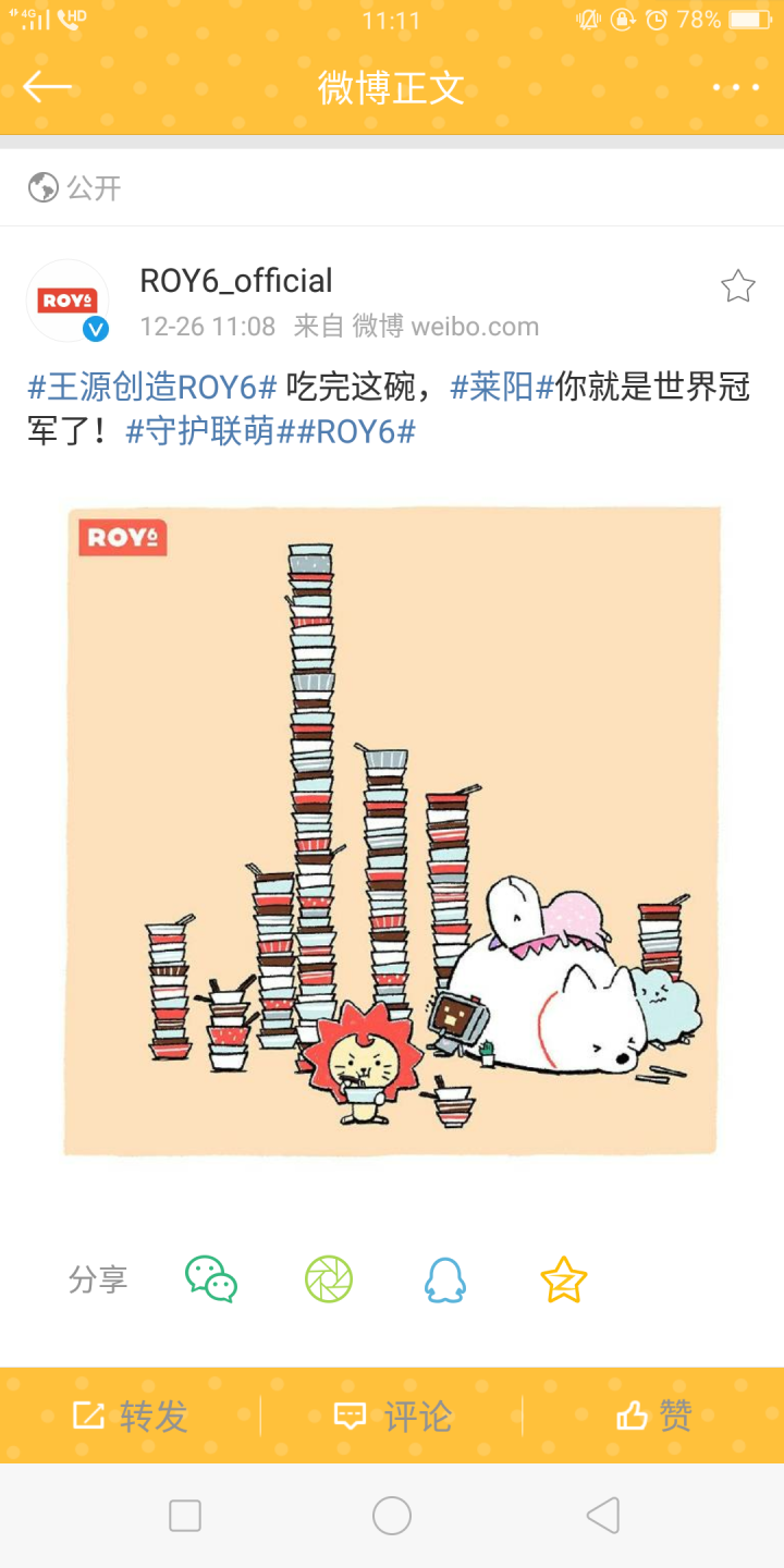 roy6吃货比赛即将落幕莱阳杀出重围有望夺冠