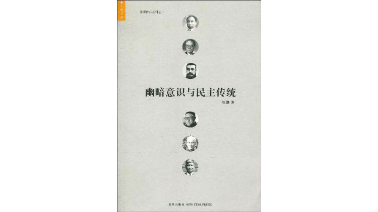 许纪霖：1949年的中国，为什么是马克思主义的胜利？