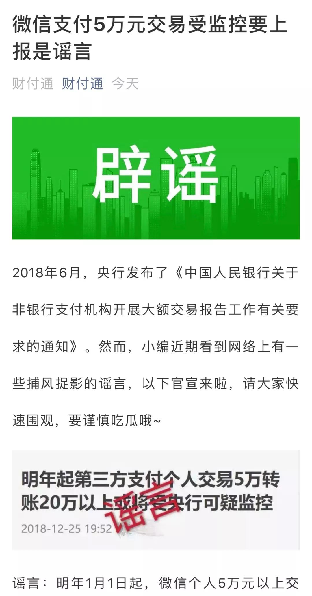 支付寶、微信支付交易超5萬被監控？假的！ 科技 第5張