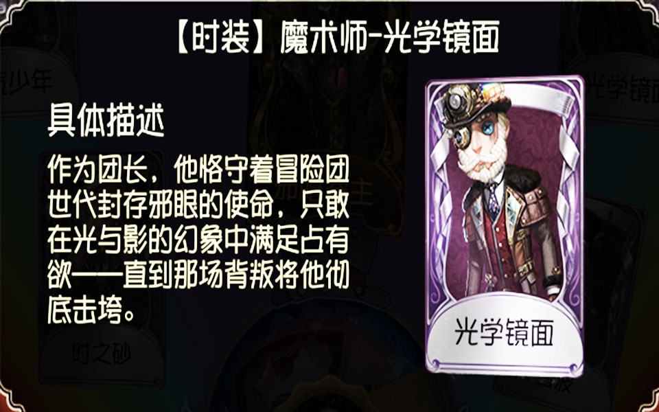 魔术师的新皮肤是光学镜面,在光与影的幻象中,魔术师有着封存邪眼的