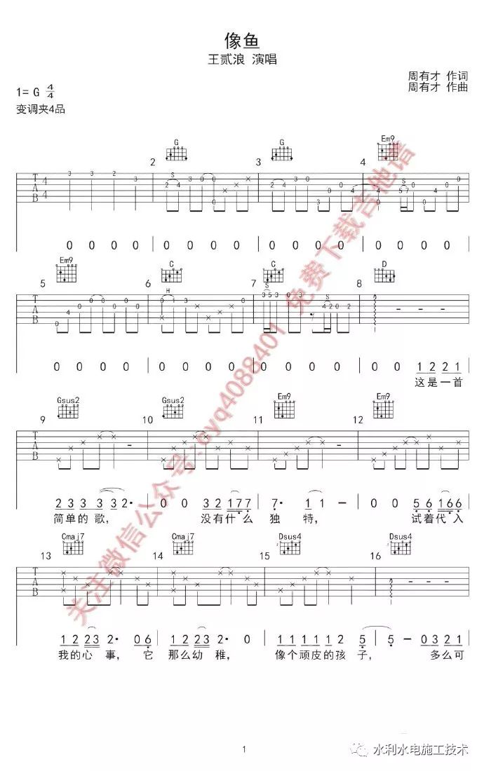 数字简谱吉他_平凡之路数字简谱吉他(3)