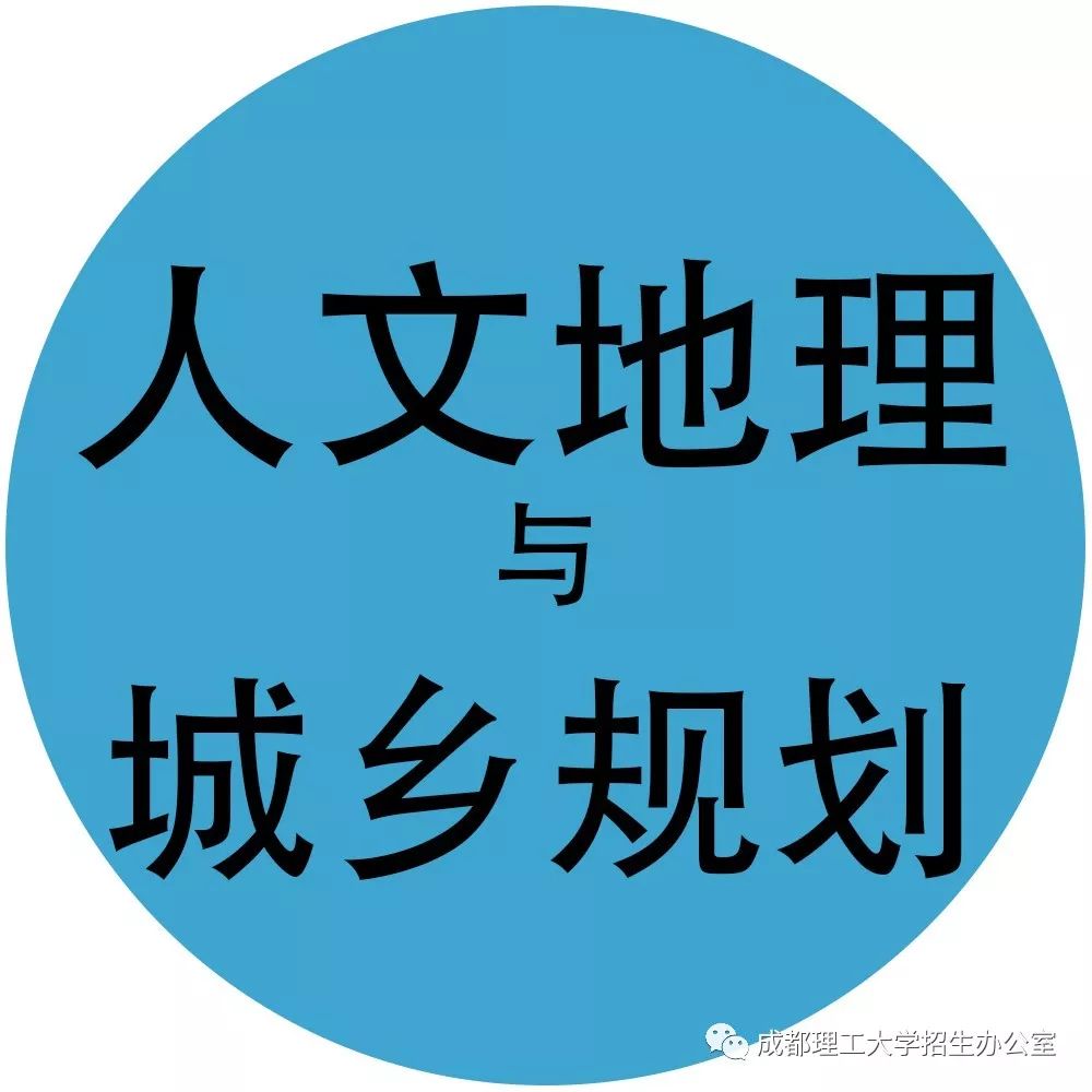 ⑧↓ part1:关于设计的故事 旅游与城乡规划学院 人文地理与城乡规划