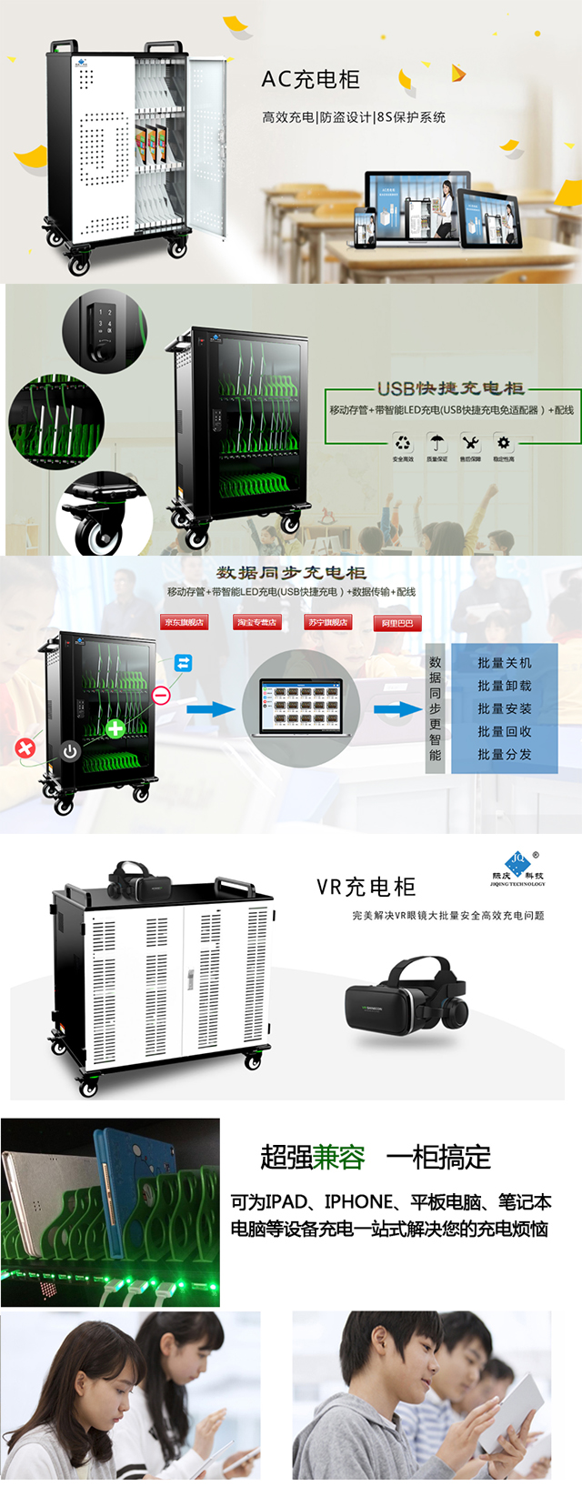 平板電腦充電櫃 際慶科技；教育資訊化2.0時代 科技 第2張