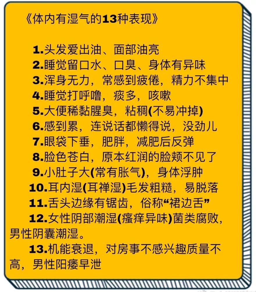 健康365|体内湿气重?快来看看如何调理