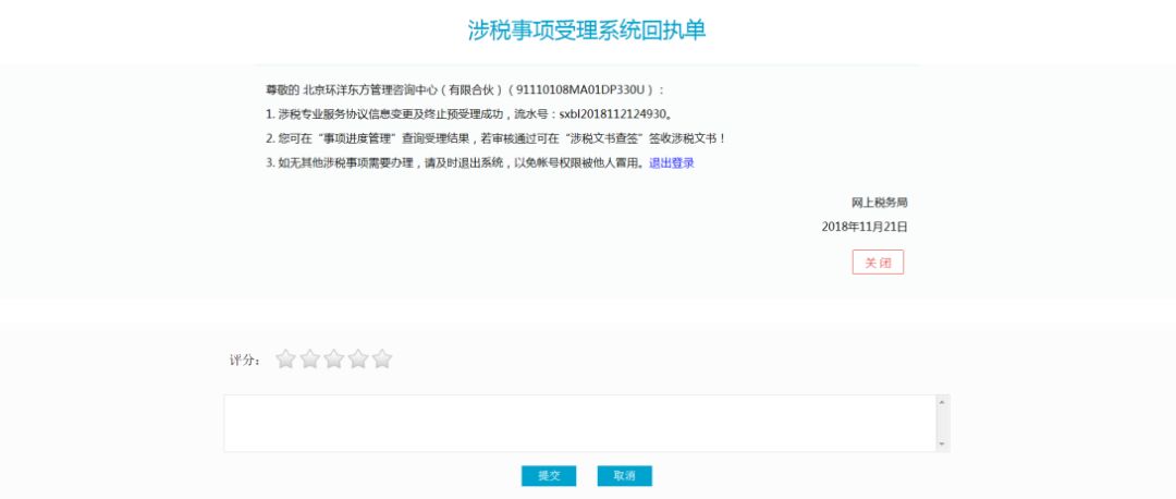 北京市电子税务局涉税专业服务机构用户操作手册