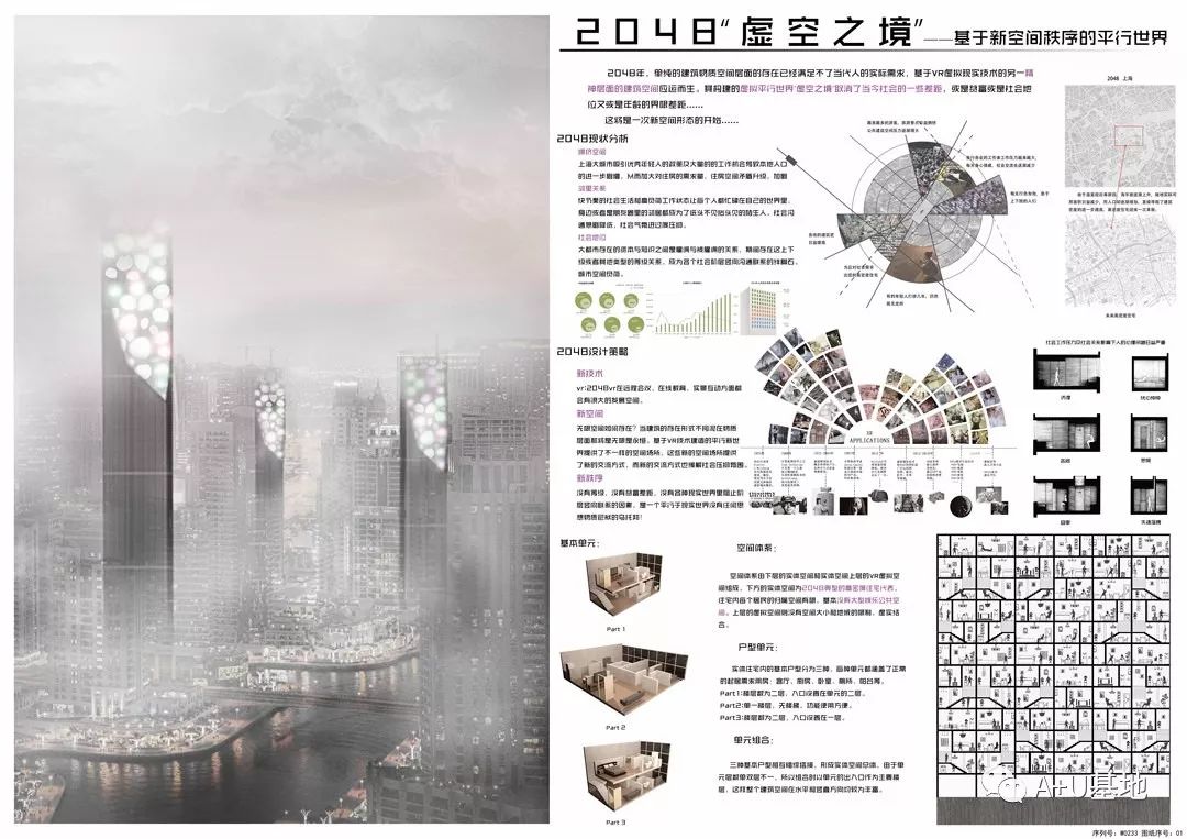 建规新闻 第三届"天华杯"art&tech全国大学生建筑设计大赛现场评图