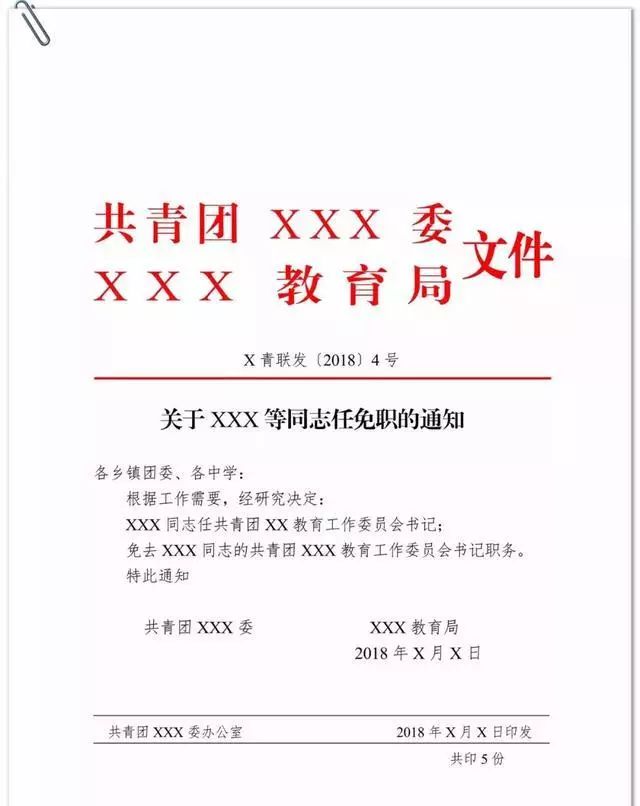 公务员党政机关公文格式和模板