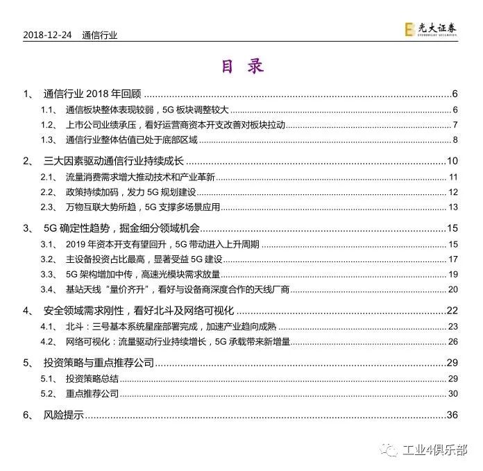 通信行業2019年投資策略 | 5G確定性趨勢，把握細分領域投資機會 科技 第2張