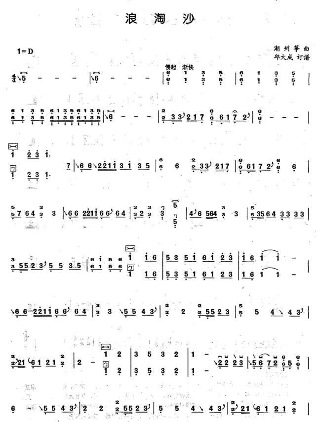 6级古筝考级曲谱(2)