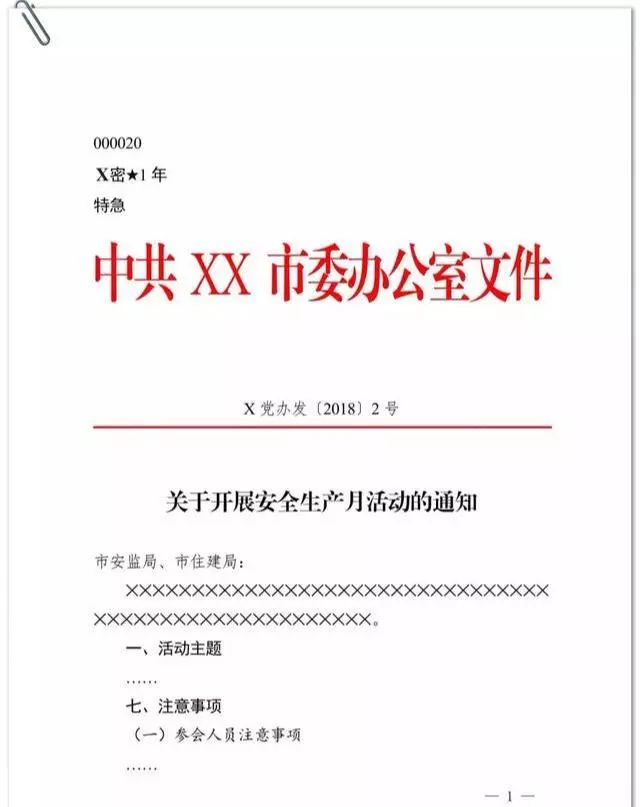 党政机关公文格式模板