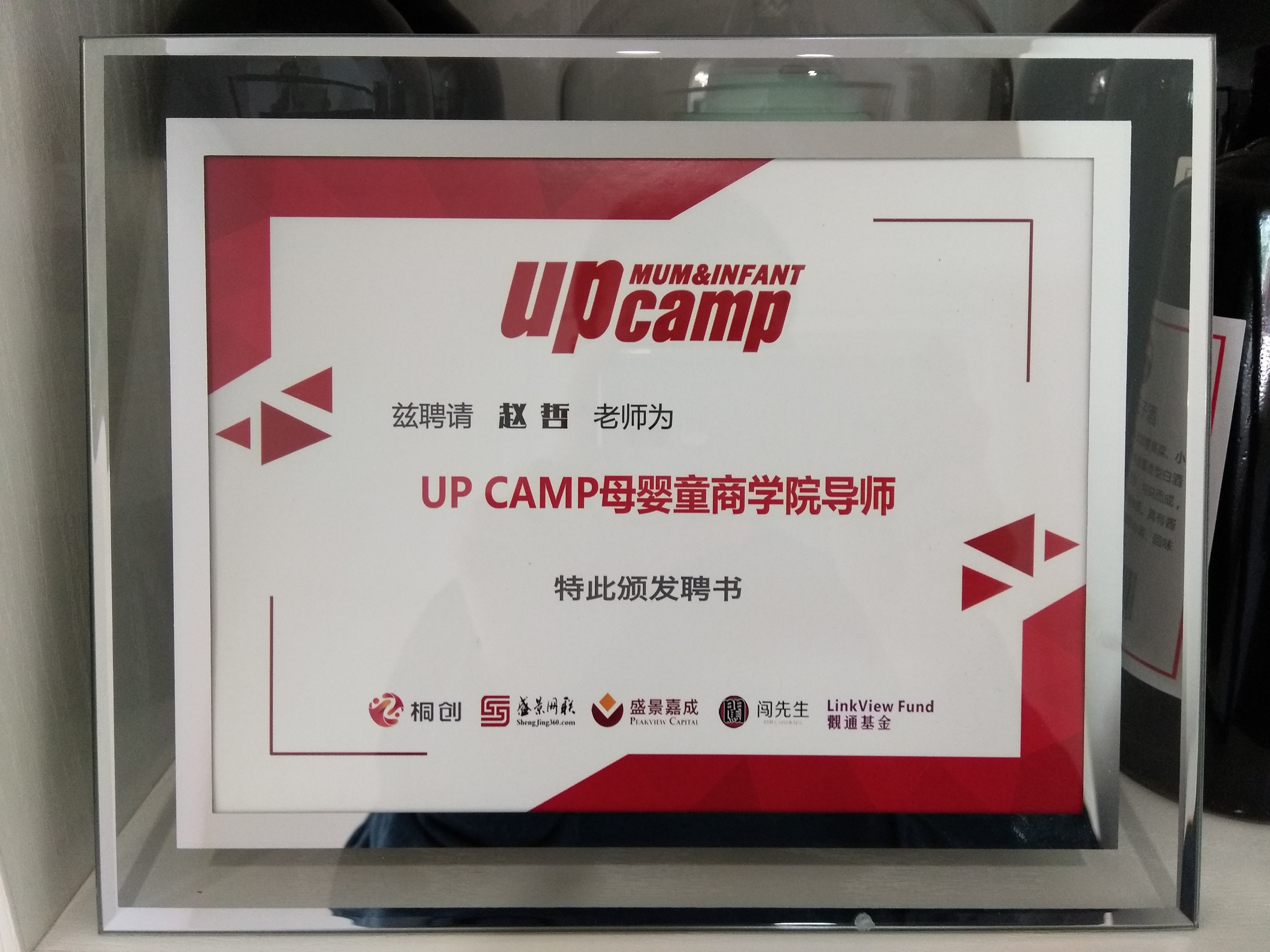 mikibobo隅田川创始人赵哲受聘up camp母婴童商学院导师