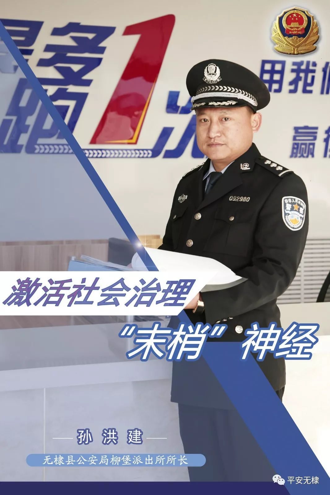 滨州最美警察候选人孙洪建激活社会治理末梢神经