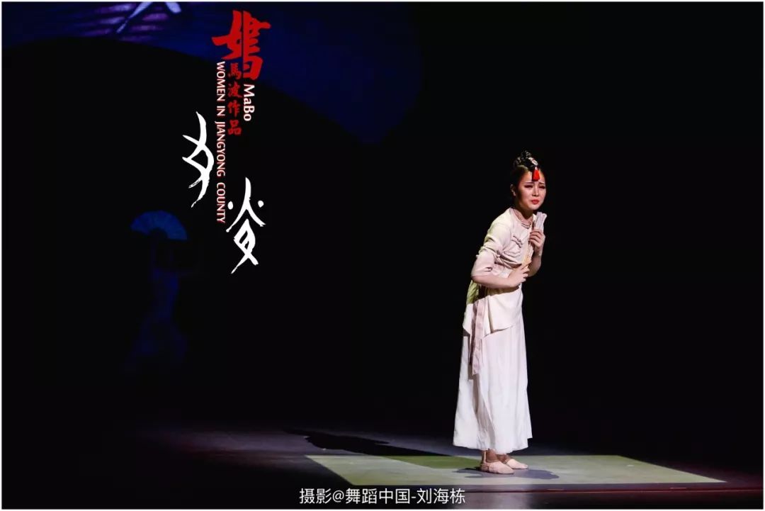 马波导演作品国家艺术基金青年创作人才舞剧女书精彩剧照