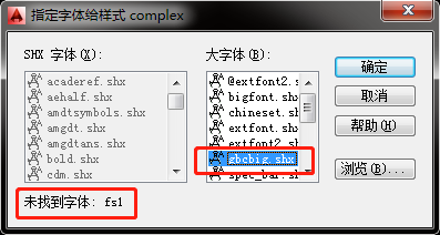 会显示"指定字体给样式"的界面,代表我们的cad中缺少字体