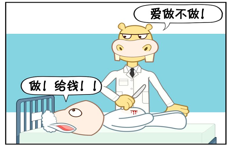 恶搞漫画一位没有医德的医生