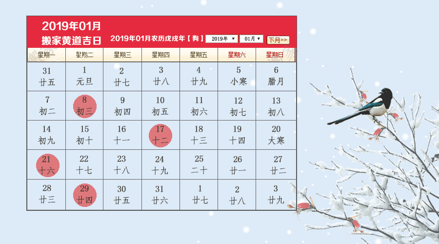 2019年1月搬家黄道吉日,搬新家过新年!