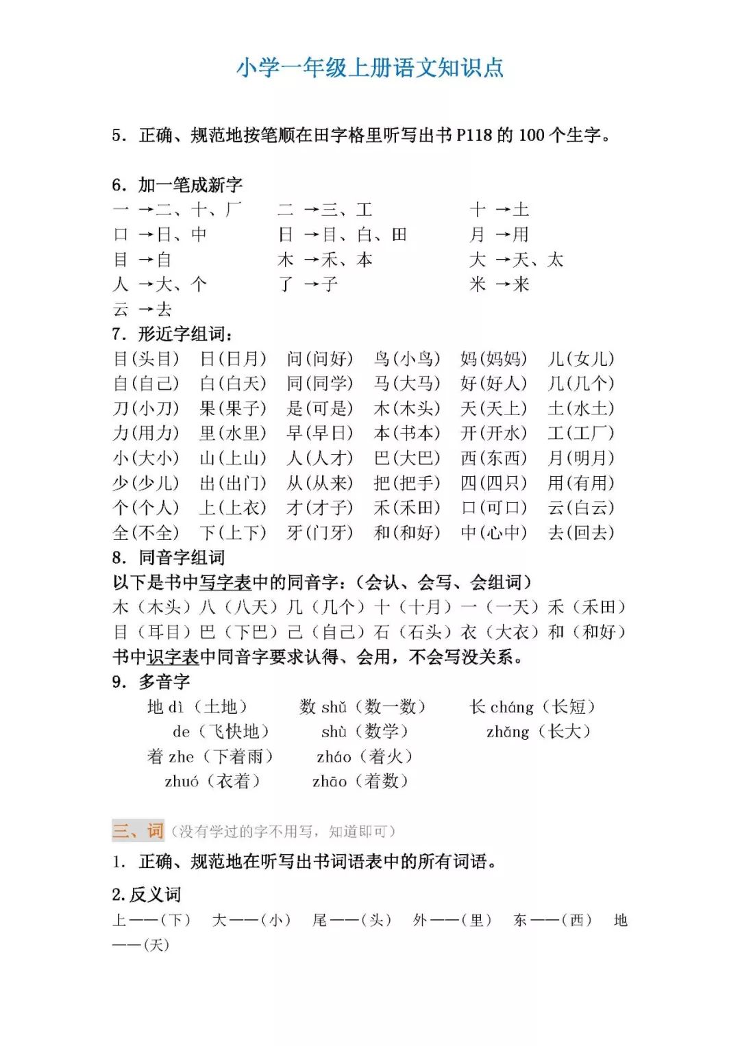 新部编版一年级上册语文重点知识点总结,期末考点都在