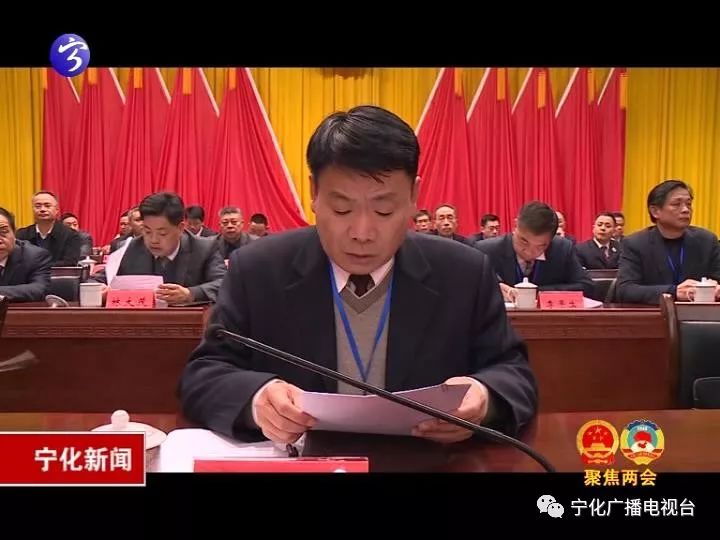 【头条】宁化县第十七届人民代表大会第三次会议胜利闭幕!_潘闽生