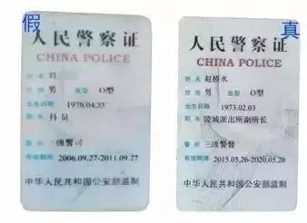人民警察证是证明警察身份的重要证件,正面前面是民警的两寸彩色相片