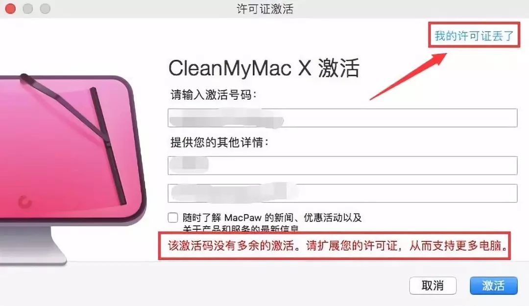 提醒！您的 CleanMyMac X 許可證丟了！請點擊此文領取！ 科技 第1張