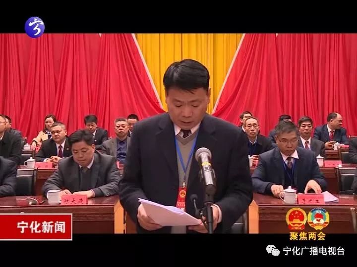 【头条】宁化县第十七届人民代表大会第三次会议胜利闭幕!_潘闽生