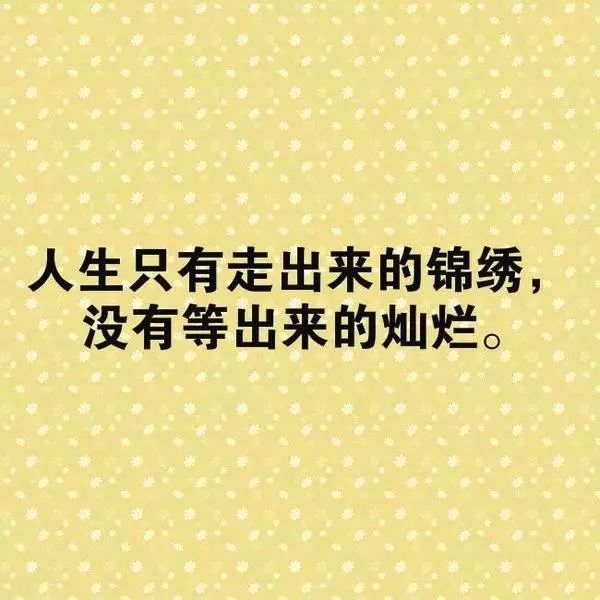 精辟有哲理的早安正能量语录,积极乐观,让人斗志昂扬!