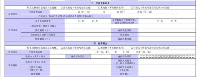 019个税新规！手把手教你如何用房贷抵个税"