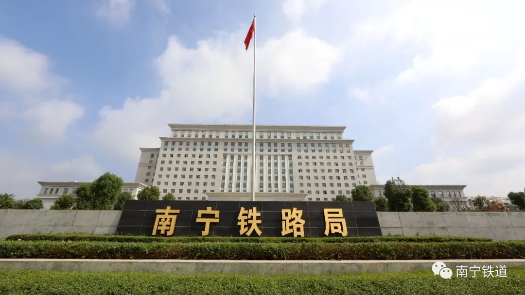 2007年11月16日,铁路局机关从柳州搬迁至南宁,更名为南宁铁路局,简称"