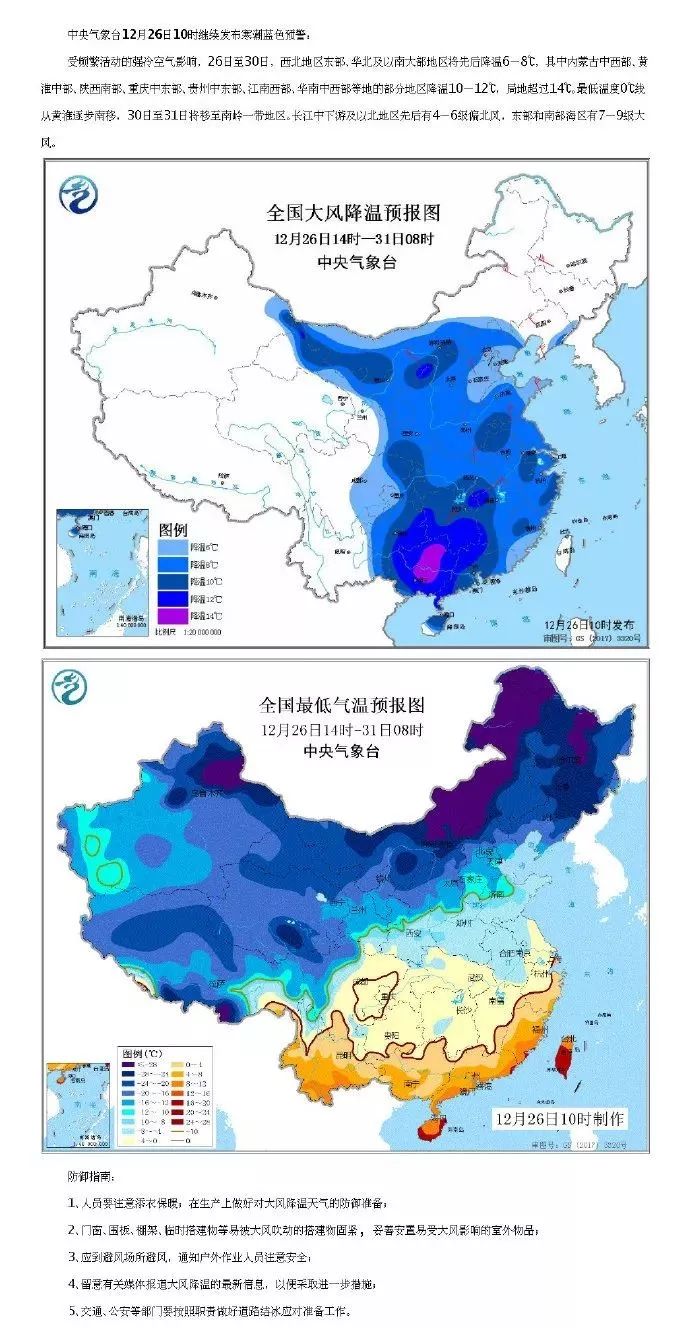 【天气】今天最高温只有-5!跨年寒潮来袭,冷冷冷冷冷