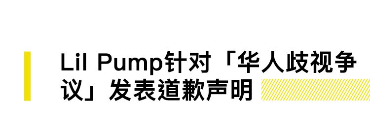 辱華說唱歌手視頻致歉，兩棲生物被命名為川普｜直男Daily 娛樂 第1張