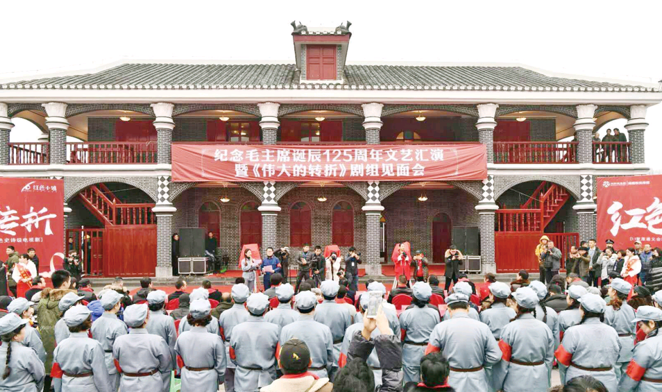 毛泽东同志诞辰125周年，《伟大的转折》剧组在贵州举行活动