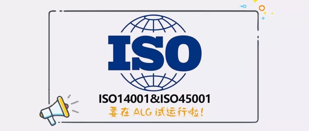 asm先进微电子科技iso14001&iso45001体系即将试运行