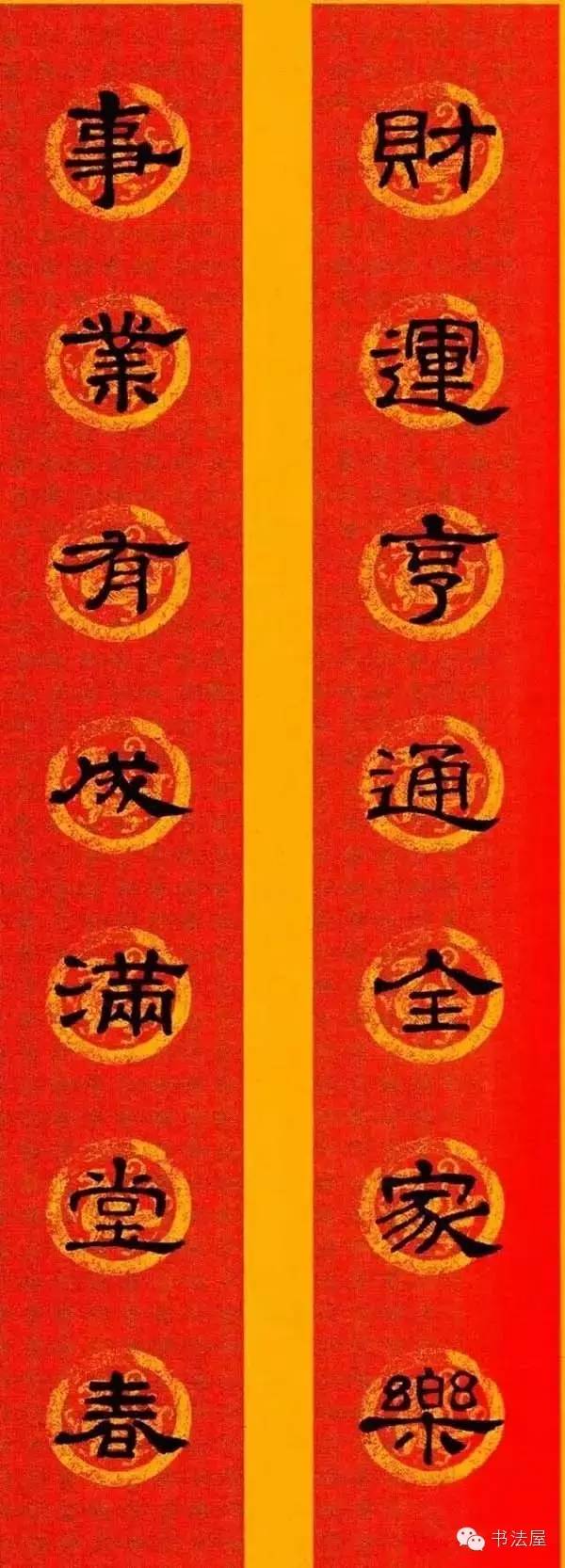 【写春联咯!】隶书史晨碑/张迁碑/曹全碑集字对联(附