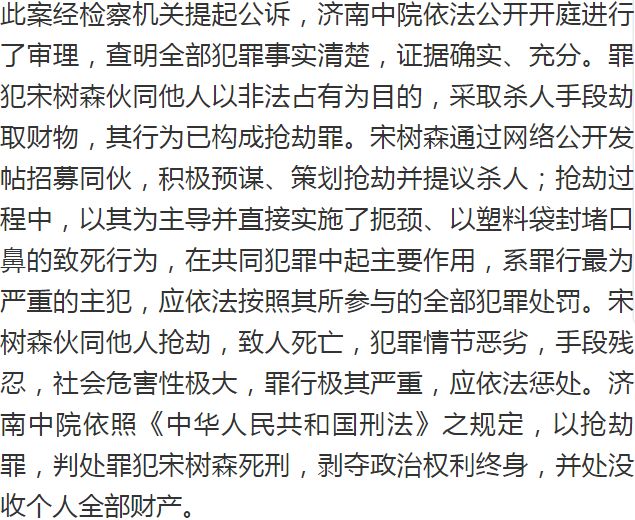 济南中院对故意杀人犯刘超抢劫犯宋树森等执行死刑