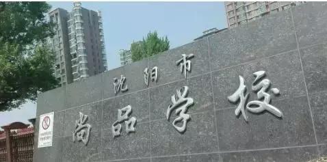 在完善教育设施方面,205小学,111中学操场投入使用,东越尚品学校,和美