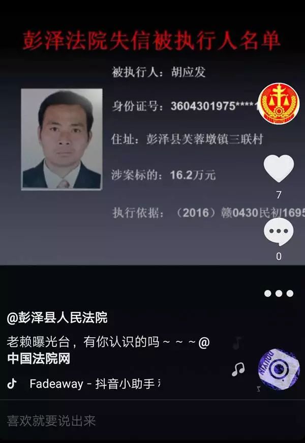 彭泽法院开通抖音晒"老赖",晒的老赖无处藏身~_黑名单