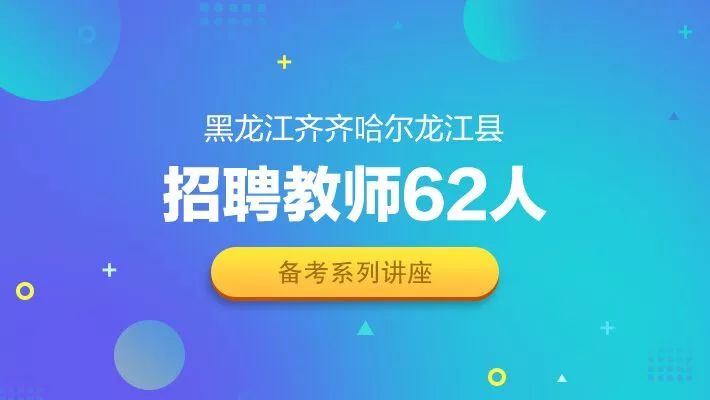 龙江教师招聘_佛山市顺德区龙江中学临聘教师招聘公告