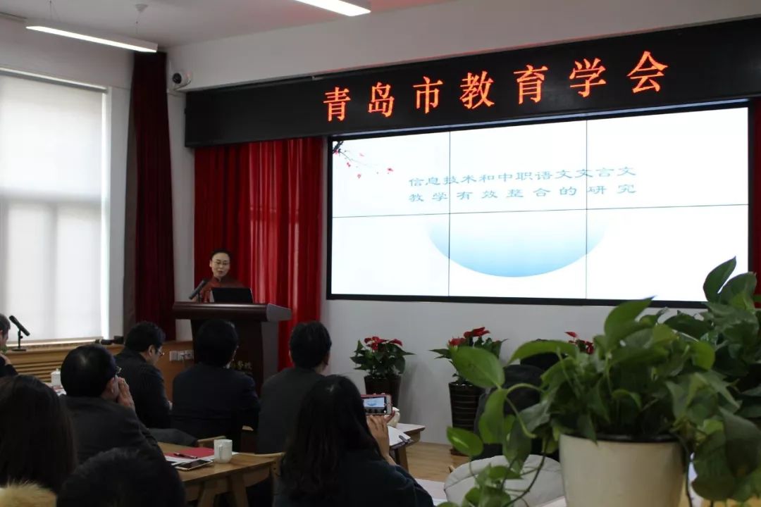 孟圆老师研究员翟广顺青岛市教育学会副会长,会议第一阶段为我校成功