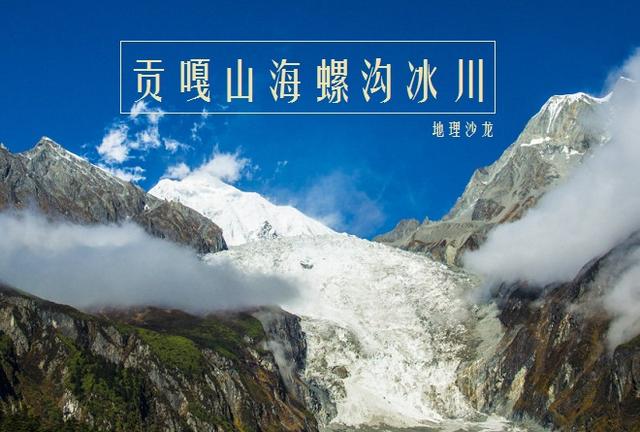 位于四川的"海螺沟冰川",是我国距离城市最近的现代海洋性冰川