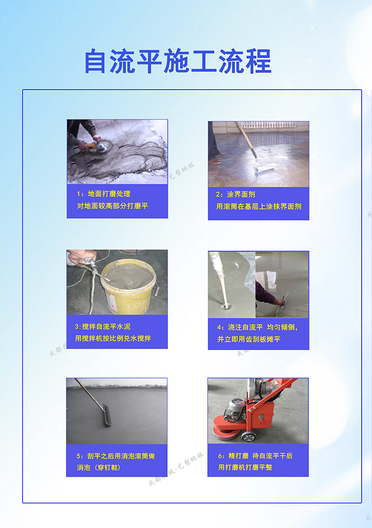pvc塑胶地板施工流程之水泥自流平_地面