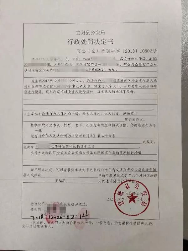 宜阳】白杨派出所办理一起寻衅滋事案件违法人员李某朋被行政拘留12日