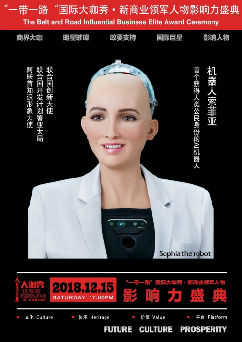 機器人索菲亞Sophia獲頒發「一帶一路創新科技大使」 科技 第1張
