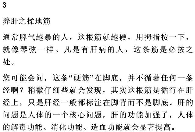 肝主筋,地筋隐于足,揉地筋为养肝之妙招!收了吧!