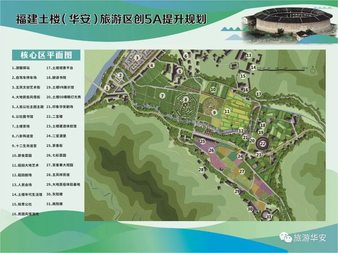 建言献策丨福建土楼(华安)旅游区创5a提升规划征求意见建议