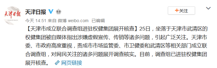 你周圍還藏了多少「權健」們？一步一步拆穿保健品的套路 未分類 第2張