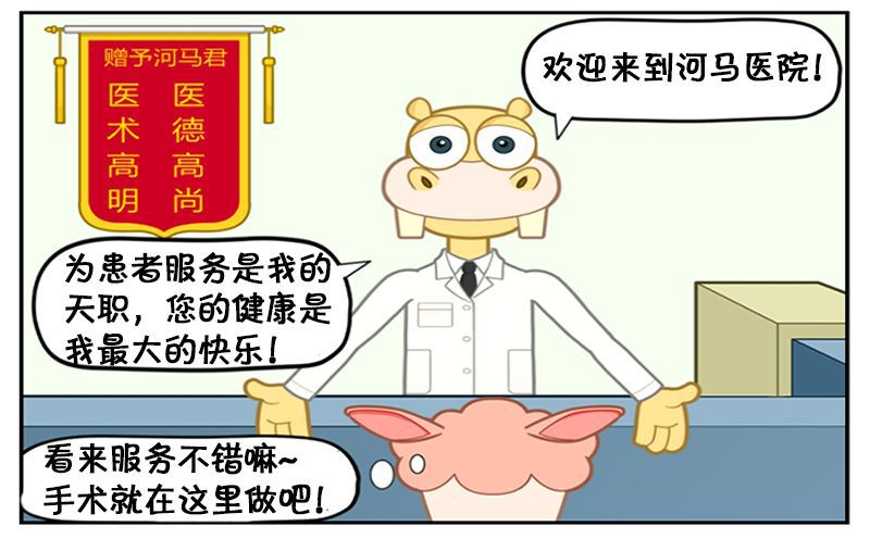 恶搞漫画一位没有医德的医生