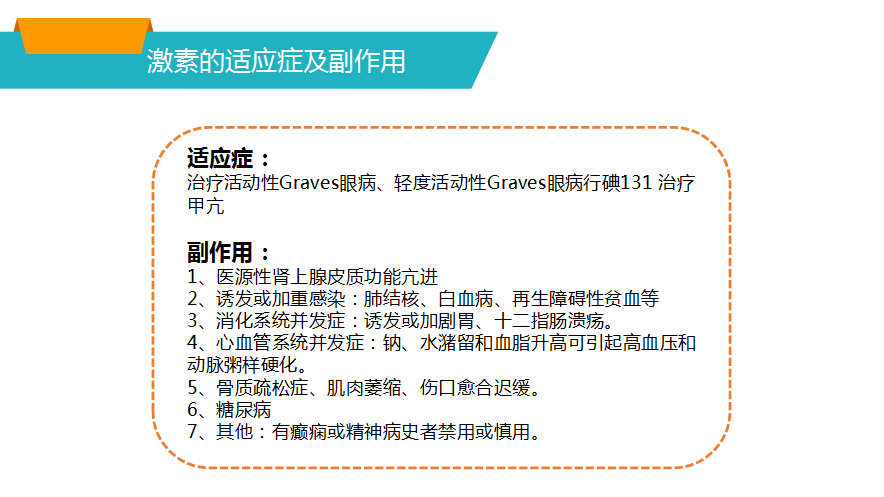 甲狀腺相關性眼病的診治 健康 第18張