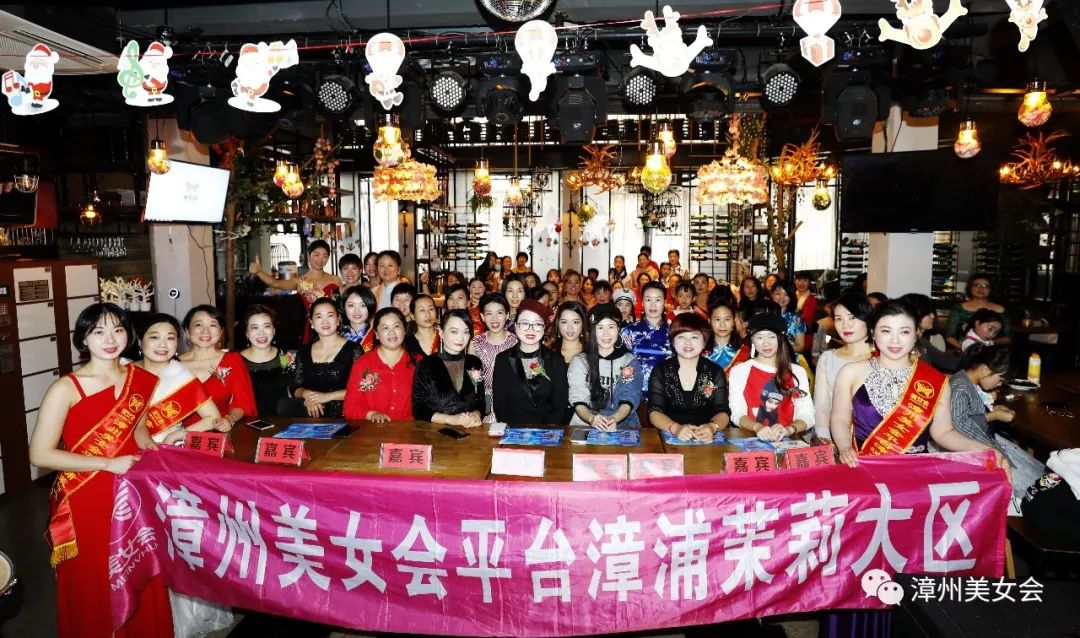 2018年漳州美女会五周年庆典暨艺术团成立仪式茉莉大区专场隆重举办