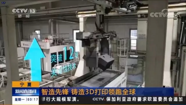 【央視新聞直播間】共享集團: 智造先鋒 鑄造3D列印領跑全球 科技 第4張
