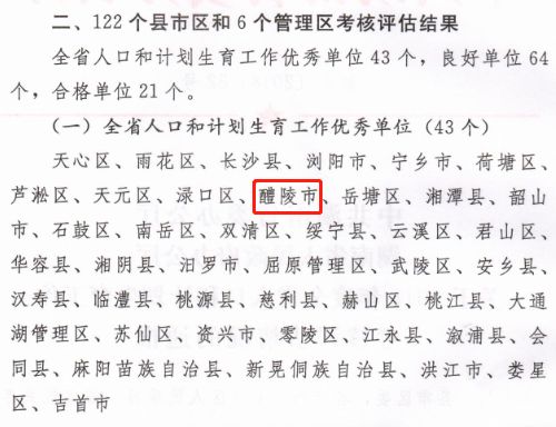 醴陵总人口_湖南株洲实力最强的县级市:总人口105万,未来会撤市建区吗?(2)